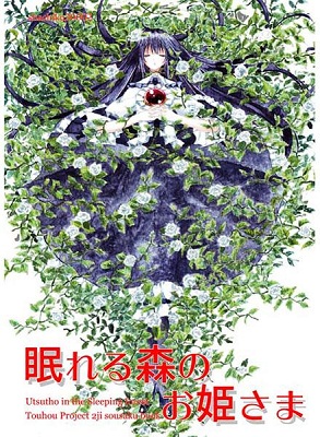 Touhou - Utsuho in the Sleeping Forest (Doujinshi)